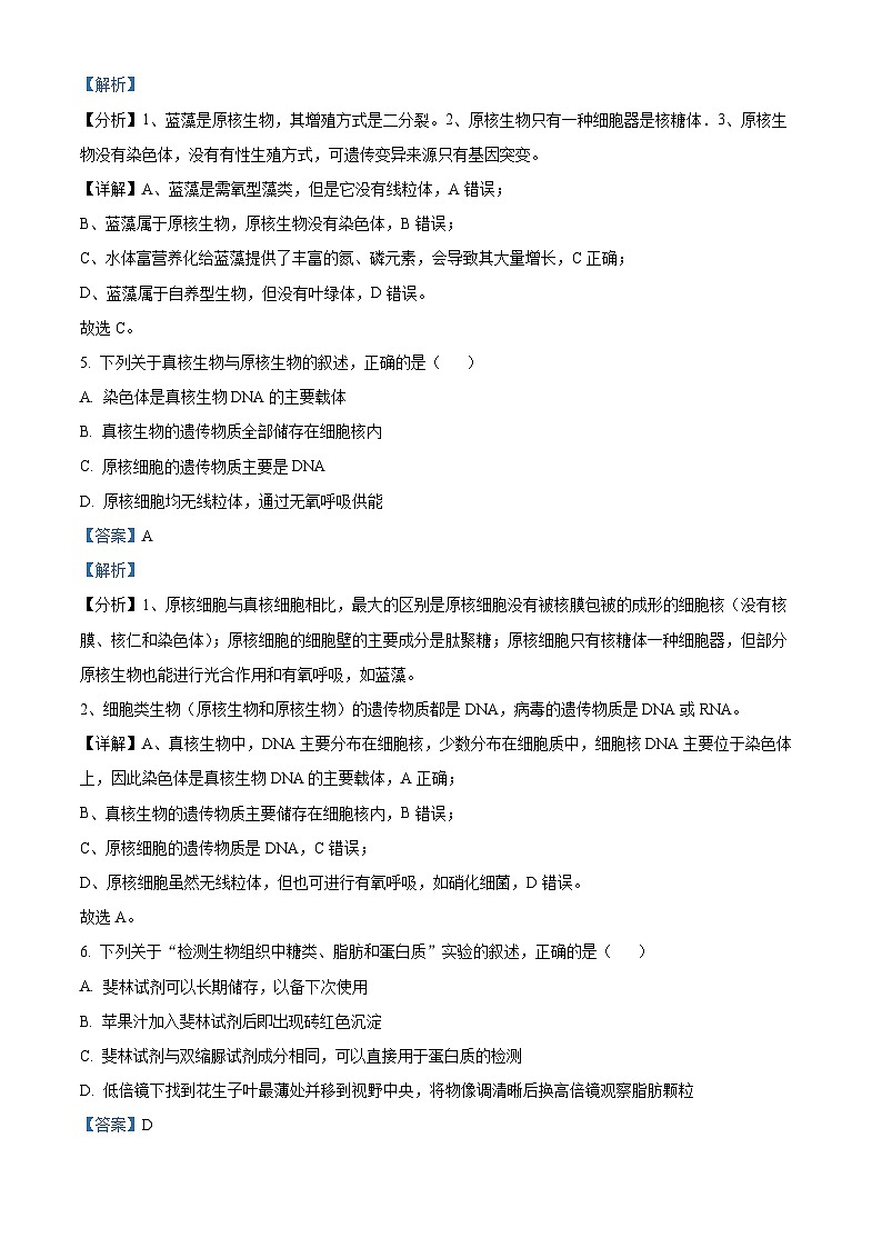 2022-2023学年四川省雅安市汉源县第二中学高一上学期期末检测生物试题(解析版)第3页