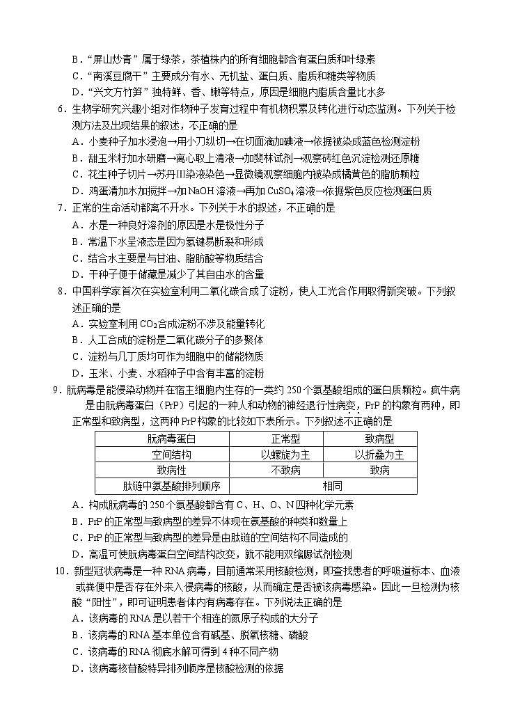 2022-2023学年四川省宜宾市高一上学期期末考试生物试题02
