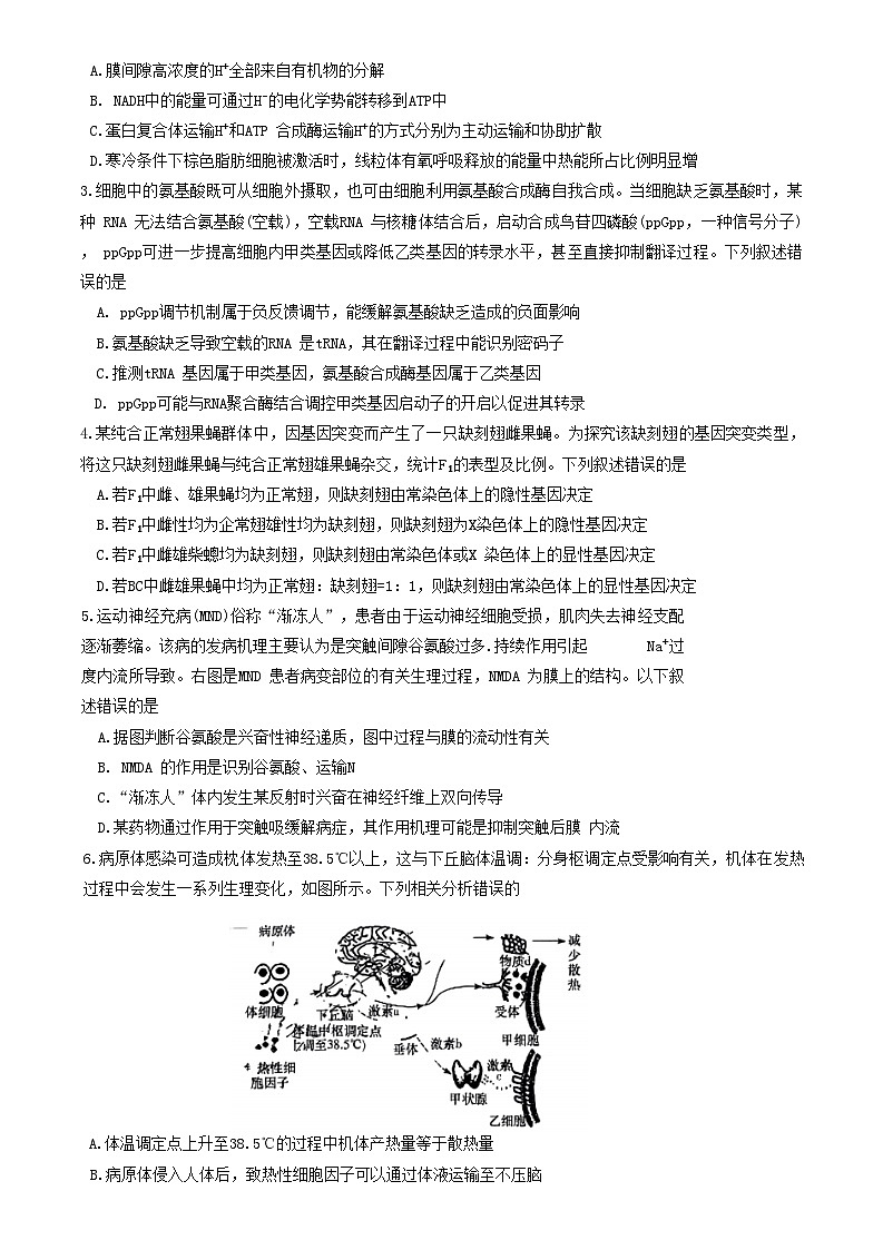 2023届湖南省长沙市雅礼中学高三二模生物试题及答案第2页