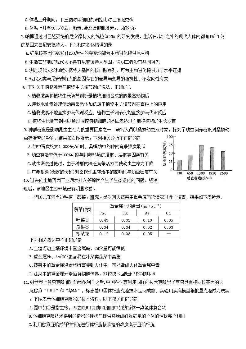 2023届湖南省长沙市雅礼中学高三二模生物试题及答案第3页
