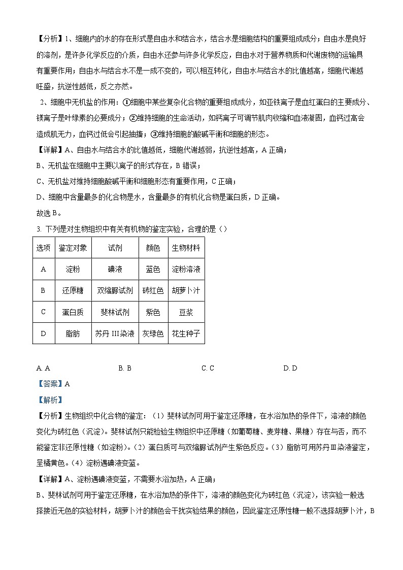 湖南省邵阳市2022-2023学年高一下学期第一次联考生物试题 Word版含解析第2页
