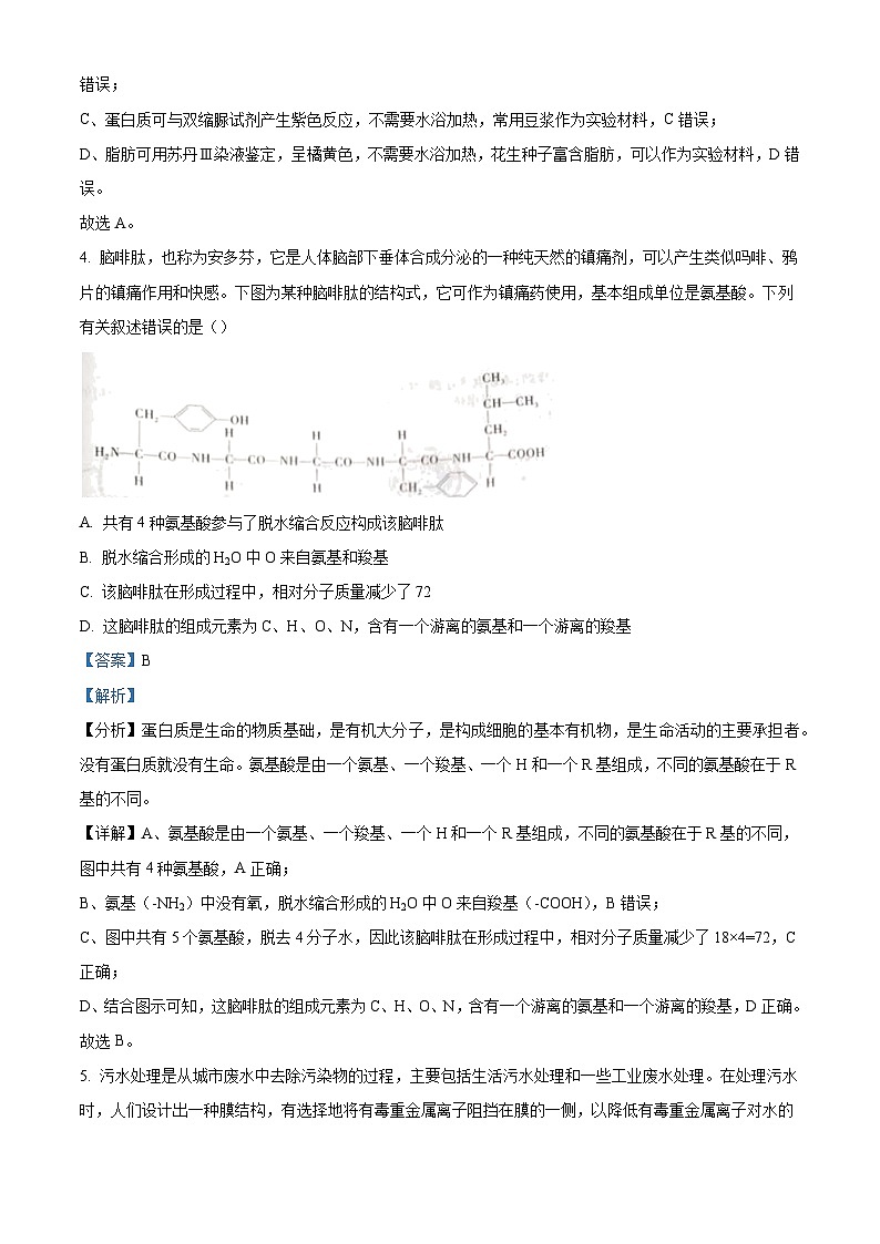 湖南省邵阳市2022-2023学年高一下学期第一次联考生物试题 Word版含解析第3页