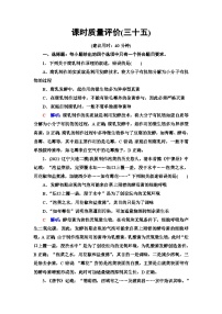 高考生物總復(fù)習(xí)課時質(zhì)量評價35傳統(tǒng)發(fā)酵技術(shù)的應(yīng)用發(fā)酵工程及其應(yīng)用含答案