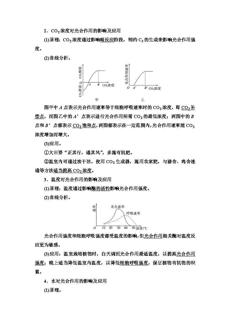 高考生物总复习第3单元第10课影响光合作用的因素及应用学案02