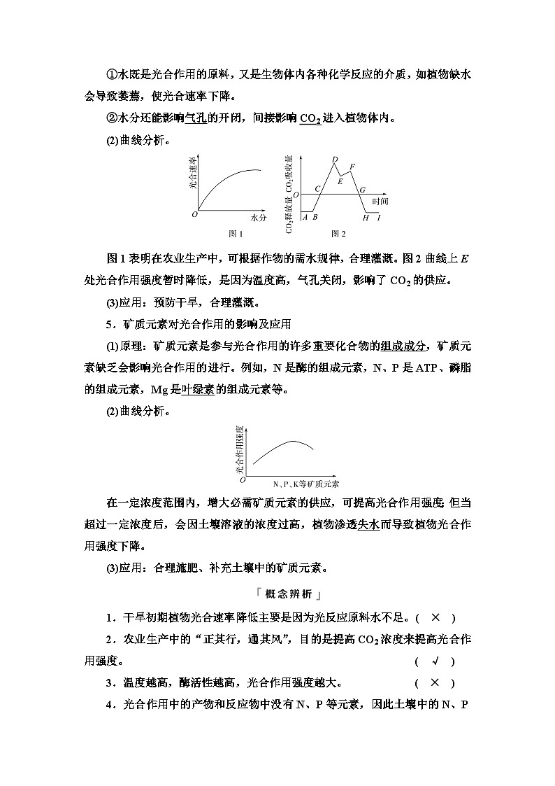 高考生物总复习第3单元第10课影响光合作用的因素及应用学案03
