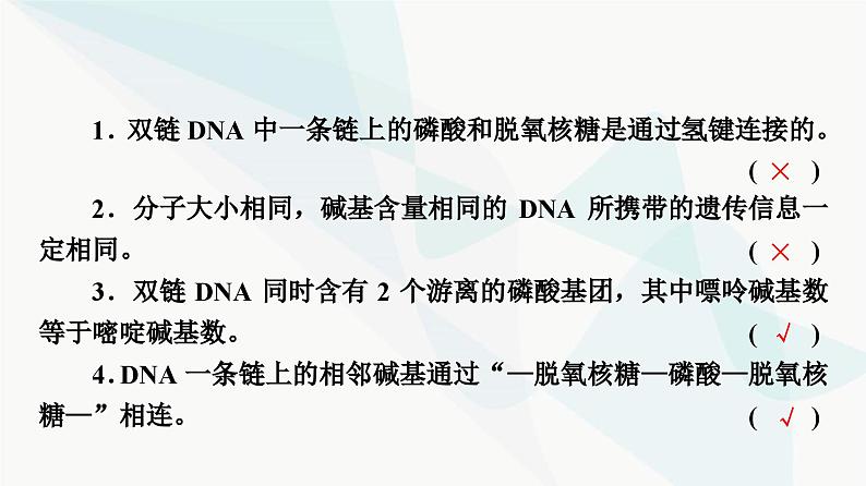 高考生物总复习第6单元第18课DNA的结构、复制和基因的本质课件第8页