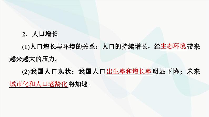 高考生物总复习第9单元第34课人与环境课件05