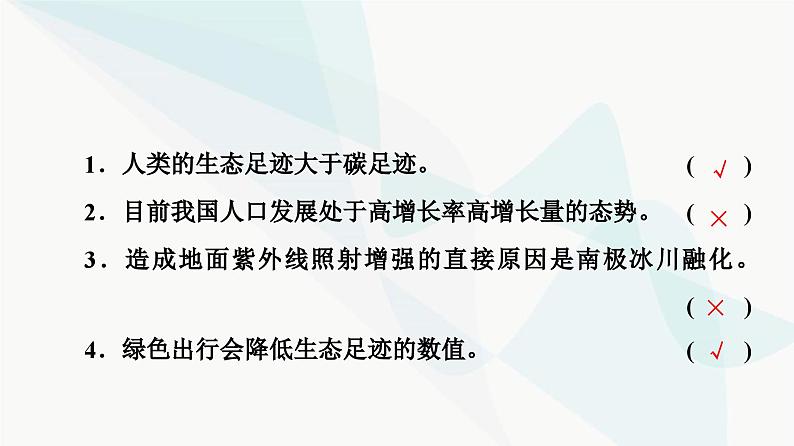 高考生物总复习第9单元第34课人与环境课件07