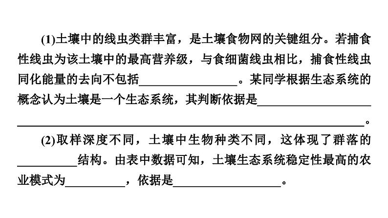 高考生物总复习第9单元高频考点进阶课5生态系统的结构与功能课件第4页