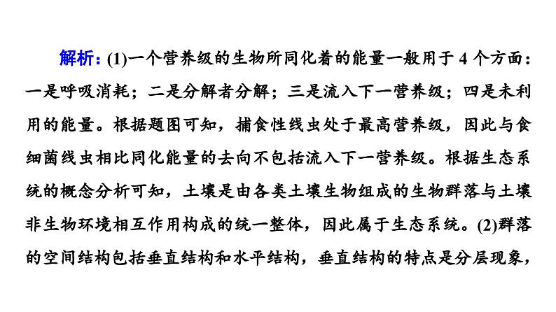 高考生物总复习第9单元高频考点进阶课5生态系统的结构与功能课件第6页