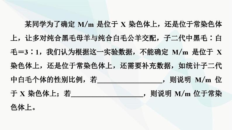 高考生物总复习第5单元实验探究系列3遗传类实验的设计课件04