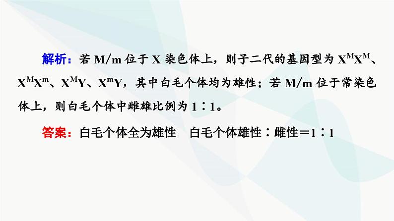 高考生物总复习第5单元实验探究系列3遗传类实验的设计课件05