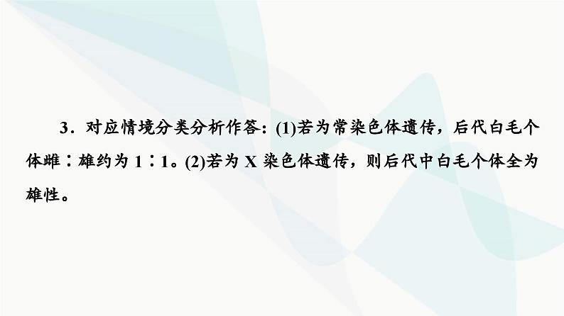 高考生物总复习第5单元实验探究系列3遗传类实验的设计课件07