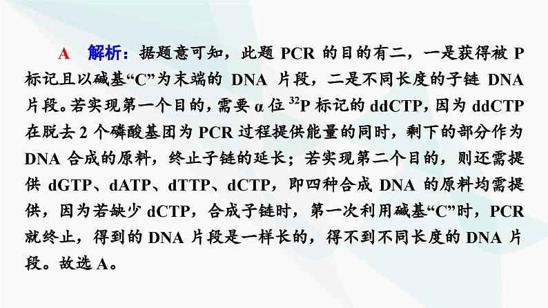 高考生物总复习第6单元实验探究系列4实验技术在生物学实验中的应用课件第5页