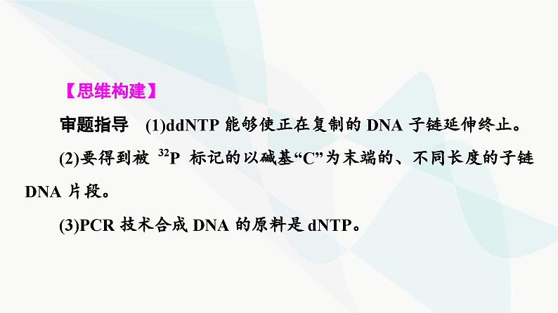 高考生物总复习第6单元实验探究系列4实验技术在生物学实验中的应用课件第6页