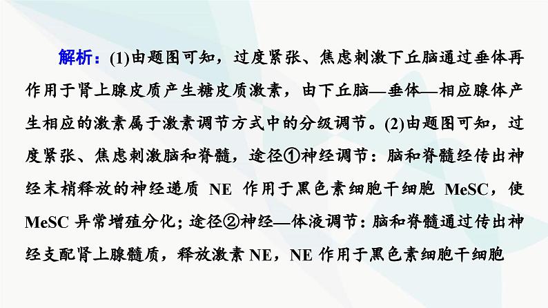 高考生物总复习第8单元实验探究系列5分析实验结果得出实验结论课件06