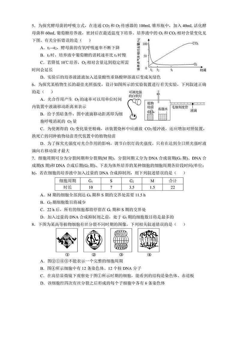 安徽省池州市贵池区2022-2023学年高一下学期期中考试生物试题第2页