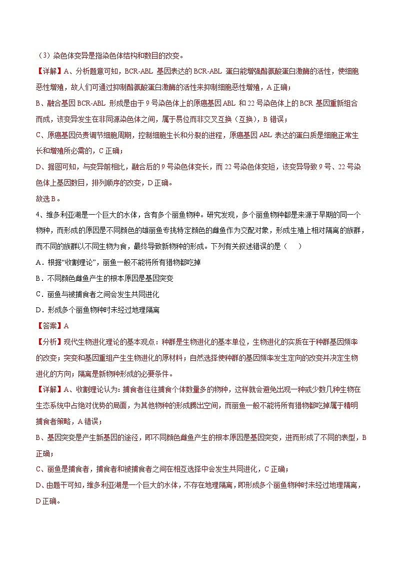 卷01-【冲刺抢分】2023年高考生物临考压轴卷(全国乙卷)(解析版)第3页