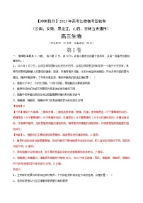 卷01-【冲刺抢分】2023年高考生物临考压轴卷（云南，安徽，黑龙江，山西，吉林五省通用）（解析版）