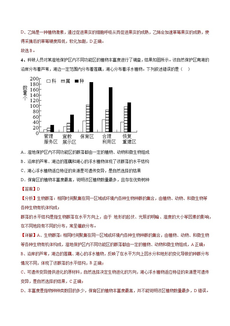 卷01-【冲刺抢分】2023年高考生物临考压轴卷(云南,安徽,黑龙江,山西,吉林五省通用)(解析版)第3页