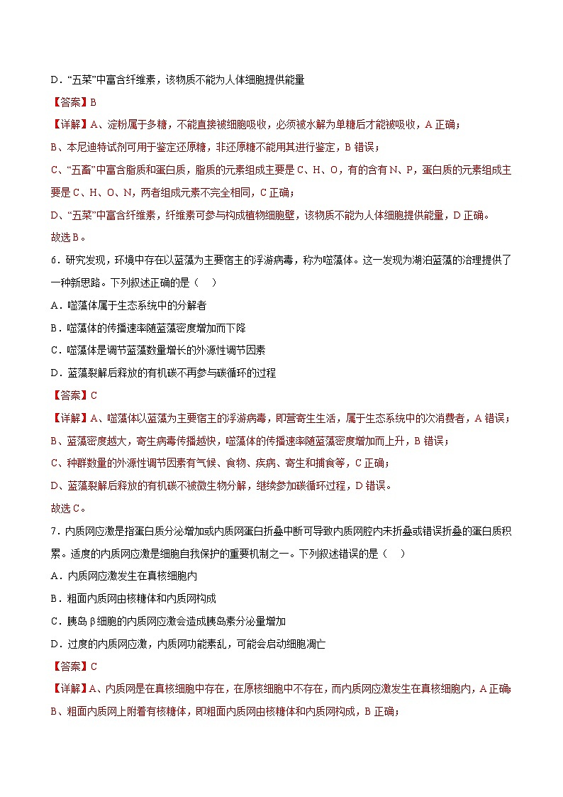 卷01-【冲刺抢分】2023年高考生物临考压轴卷01(浙江卷)(解析版)03