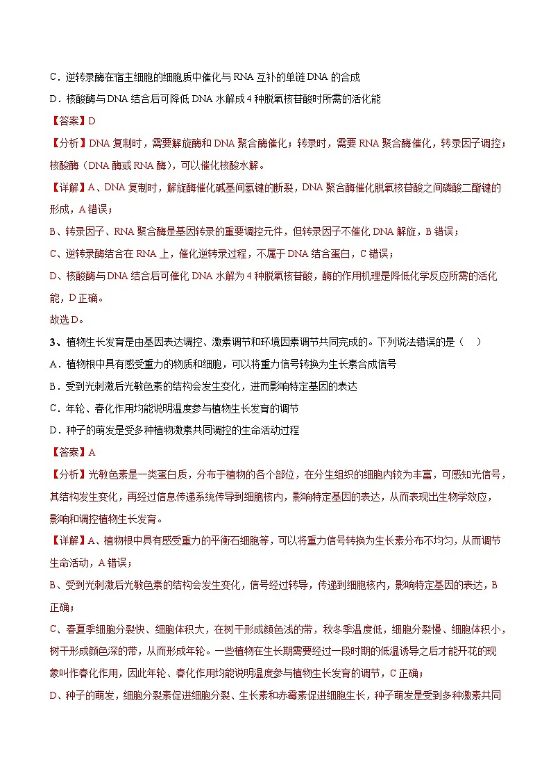 卷05-【冲刺抢分】2023年高考生物临考压轴卷(云南,安徽,黑龙江,山西,吉林五省通用)(解析版)第2页