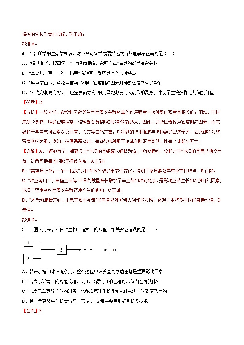 卷05-【冲刺抢分】2023年高考生物临考压轴卷(云南,安徽,黑龙江,山西,吉林五省通用)(解析版)第3页