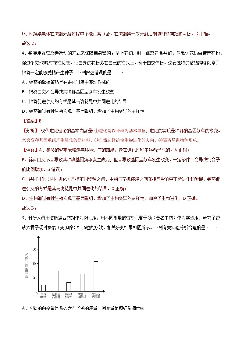 卷05-【冲刺抢分】2023年高考生物临考压轴卷(全国乙卷)(解析版)03