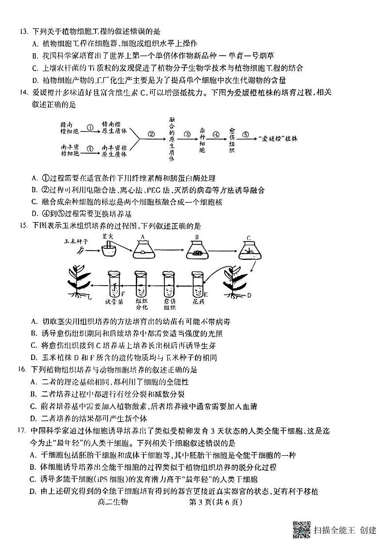 山西省吕梁市2021-2022学年高二下学期期末考试生物试题第3页