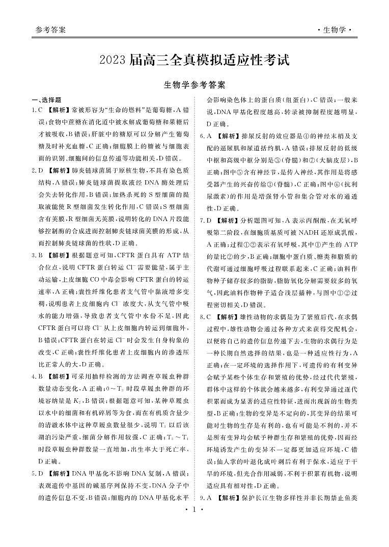 生物答案第1页