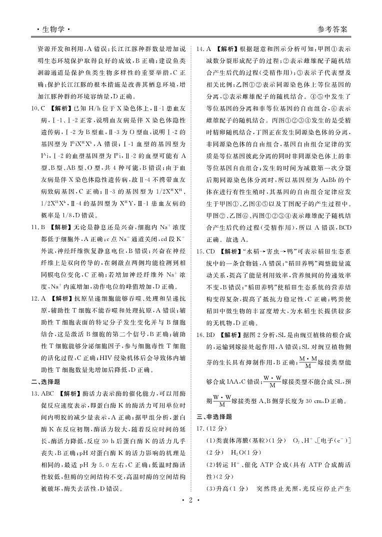 生物答案第2页