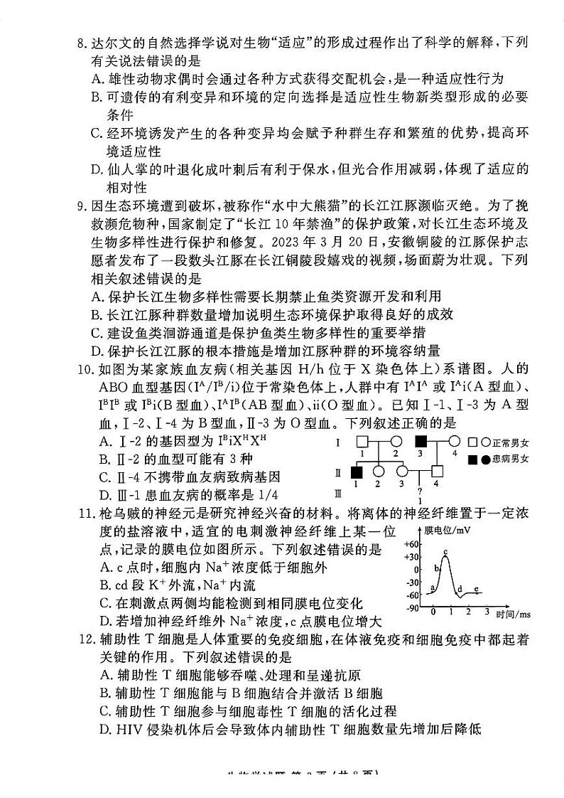 生物试题第3页