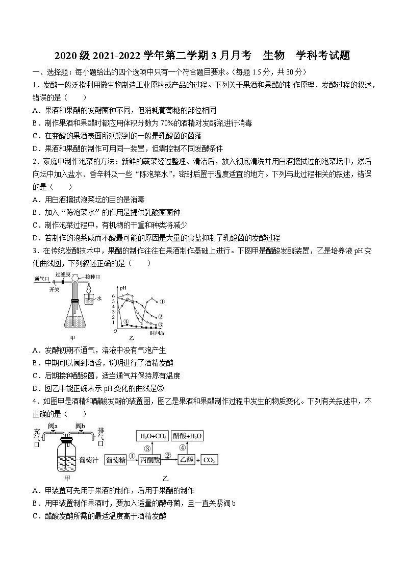 山东师范大学附中2021-2022学年高二下学期第一次月考生物试题第1页