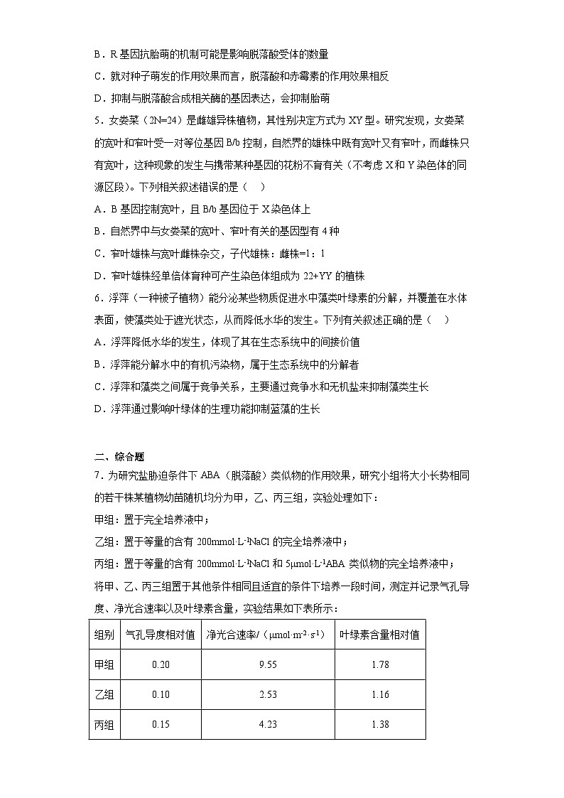 陕西省西安市西北工业大学附中2022-2023学年高三下学期第十三次适应性训练理综生物试题(含解析)02