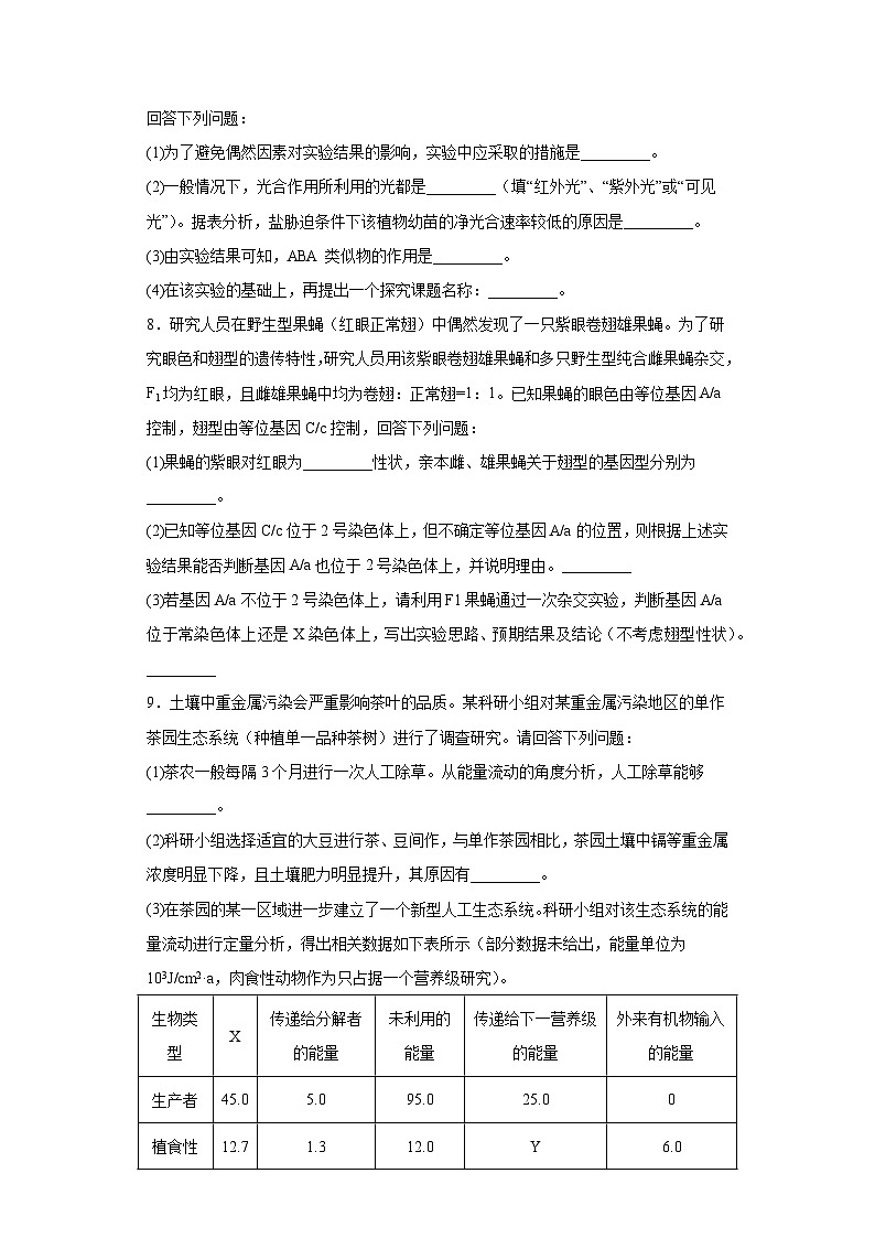 陕西省西安市西北工业大学附中2022-2023学年高三下学期第十三次适应性训练理综生物试题(含解析)03