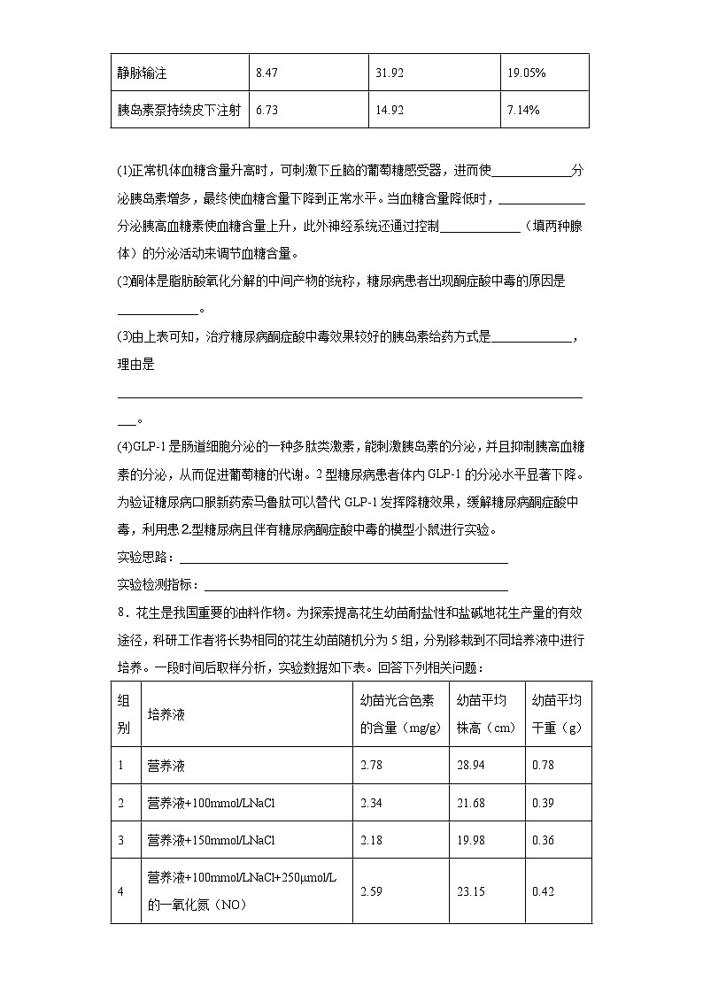 2023届四川省南江中学高三下学期模拟训练九理综生物试题(含解析)03