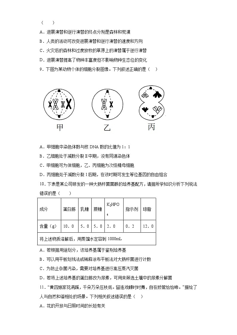 2023届广东省深圳市华朗学校高三下学期适应性考试生物试题(含解析)第3页