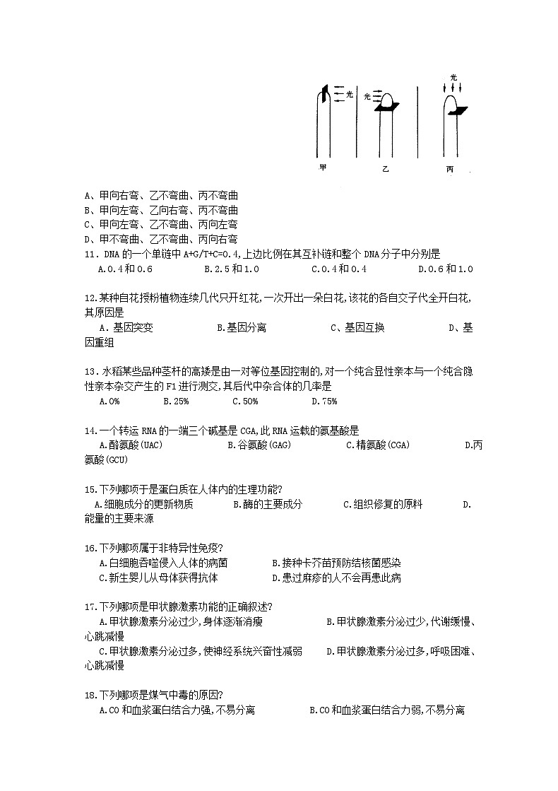 1991年安徽高考生物真题第2页
