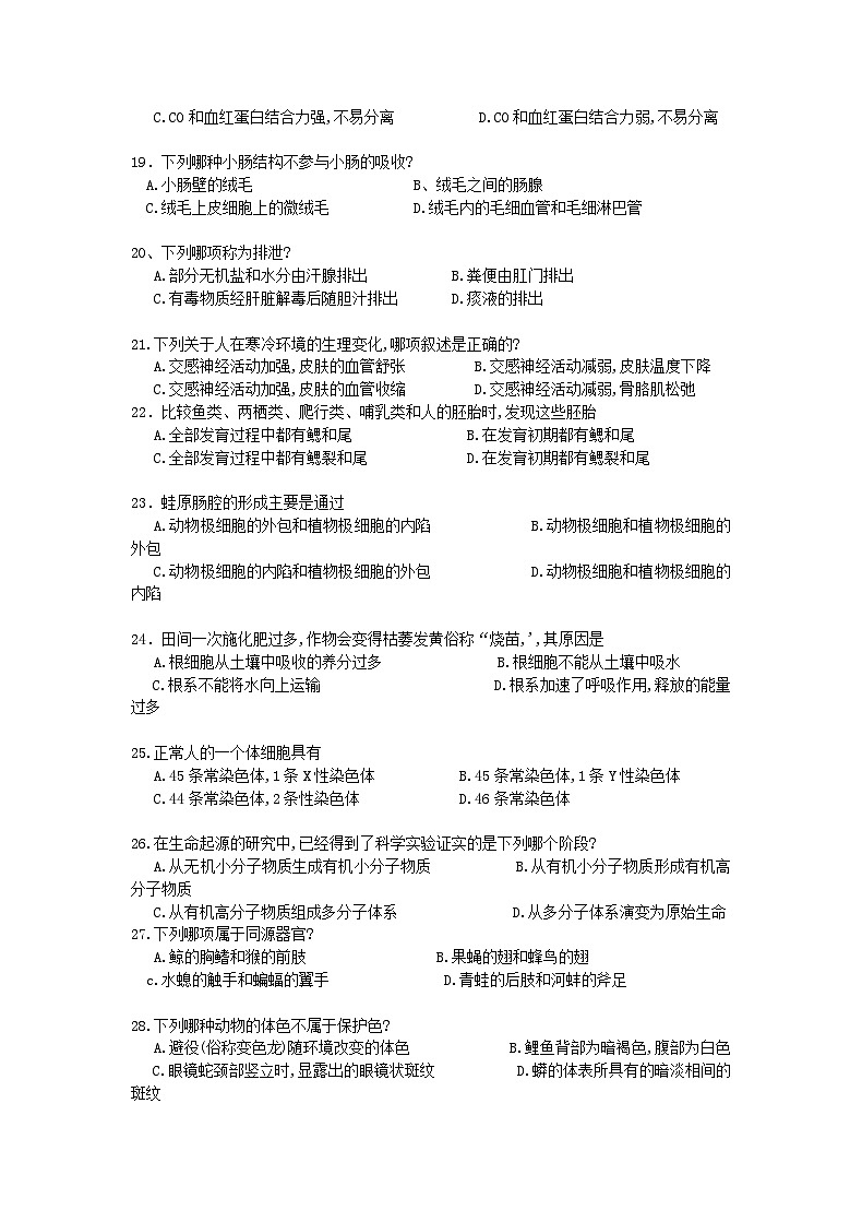 1991年安徽高考生物真题第3页
