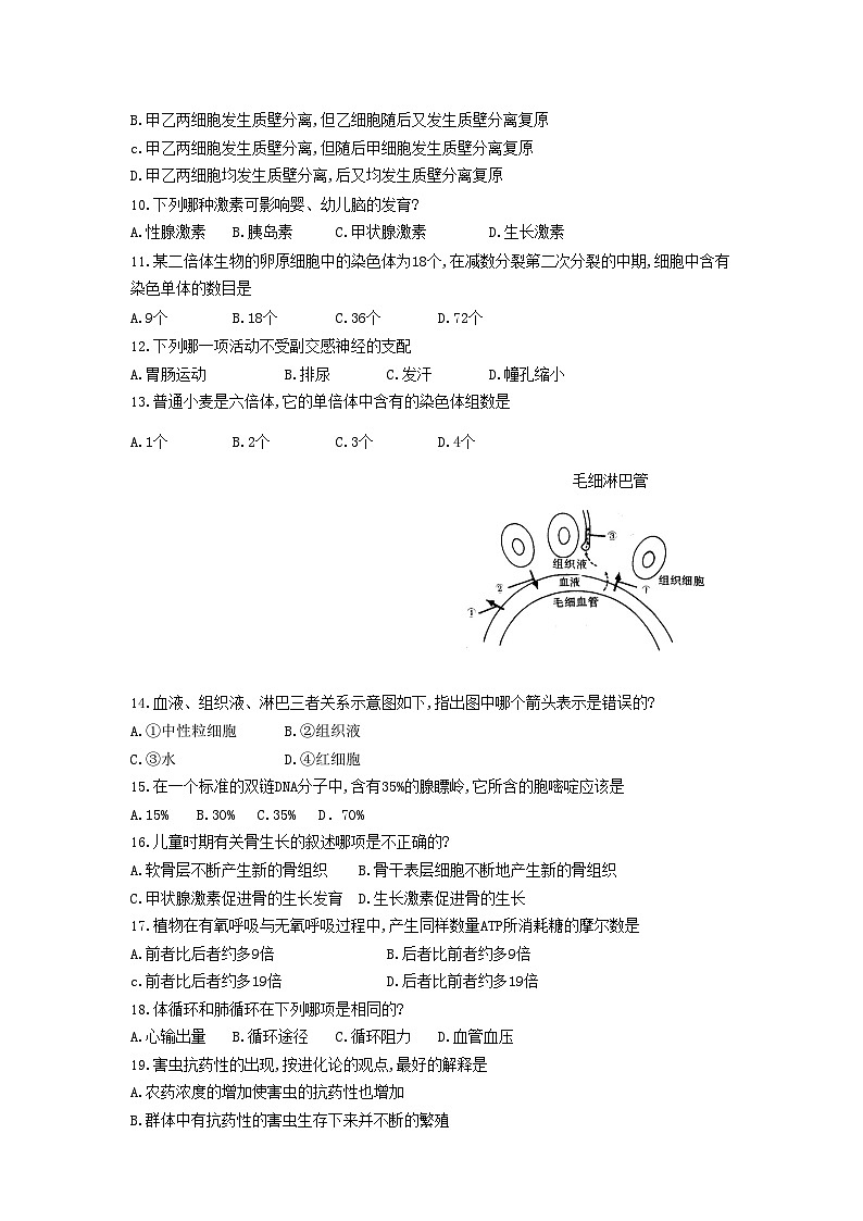 1993年安徽高考生物真题及答案第2页