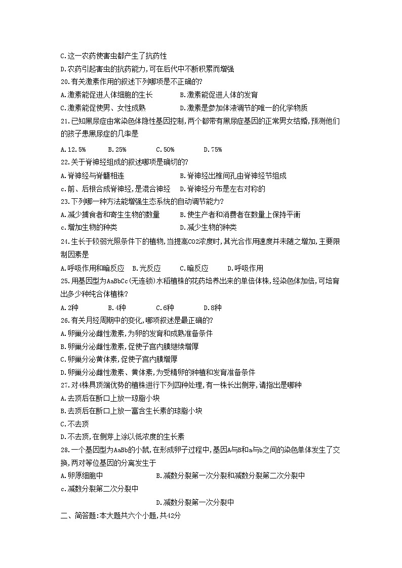 1993年安徽高考生物真题及答案第3页