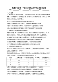 福建省龙岩第一中学2023届高三下学期三模生物试卷（含答案）