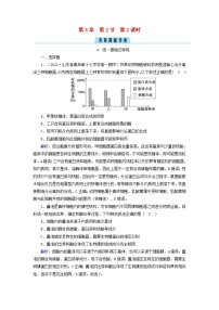 高中生物人教版 (2019)必修1《分子与细胞》第3章 细胞的基本结构第2节 细胞器之间的分工合作第2课时课后练习题