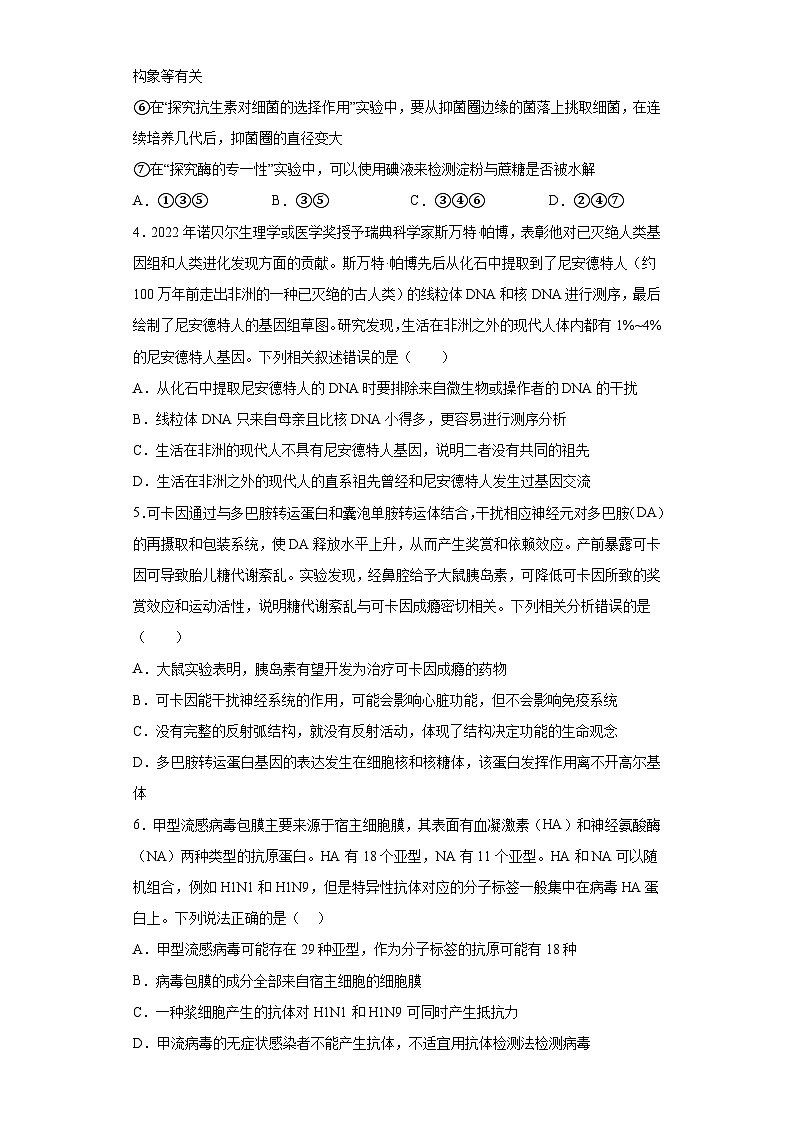 2023届辽宁省东北育才学校科学高中部高三最后一次模拟考试生物试题(含解析)第2页