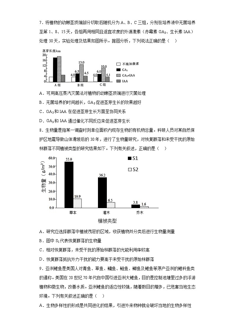 2023届辽宁省东北育才学校科学高中部高三最后一次模拟考试生物试题(含解析)第3页