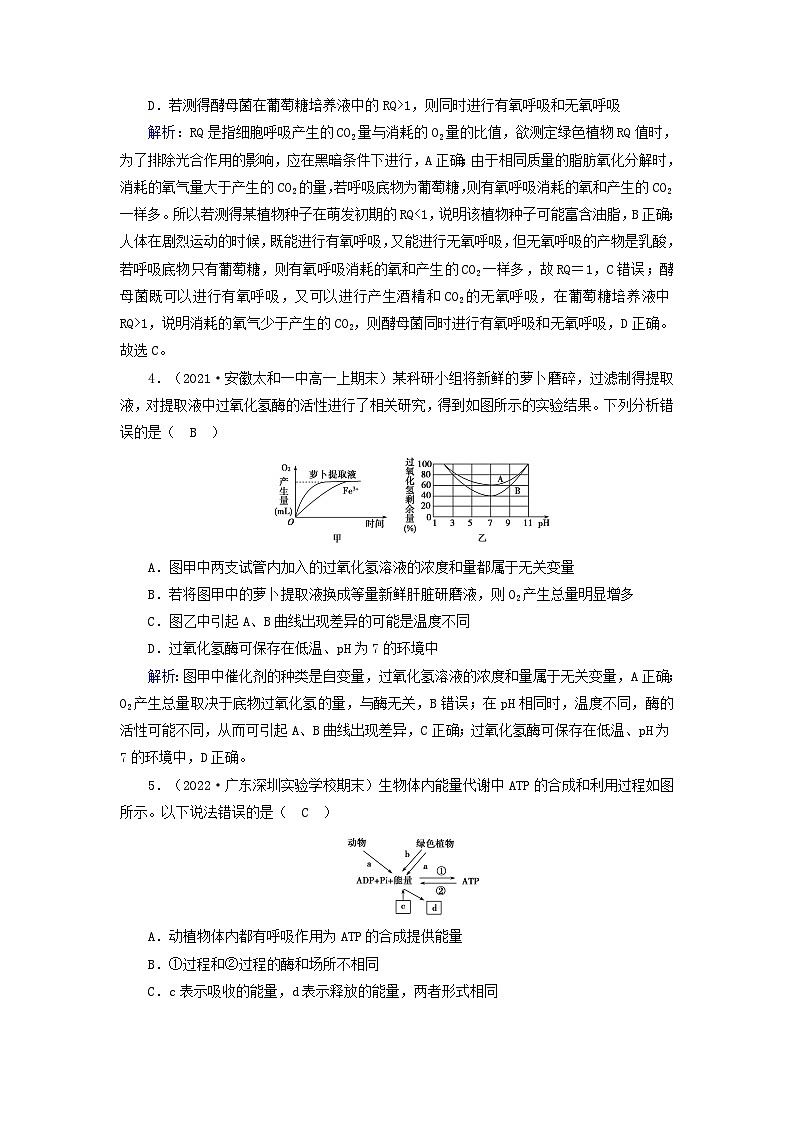 新教材2023年高中生物单元素养等级测评4新人教版必修1第2页