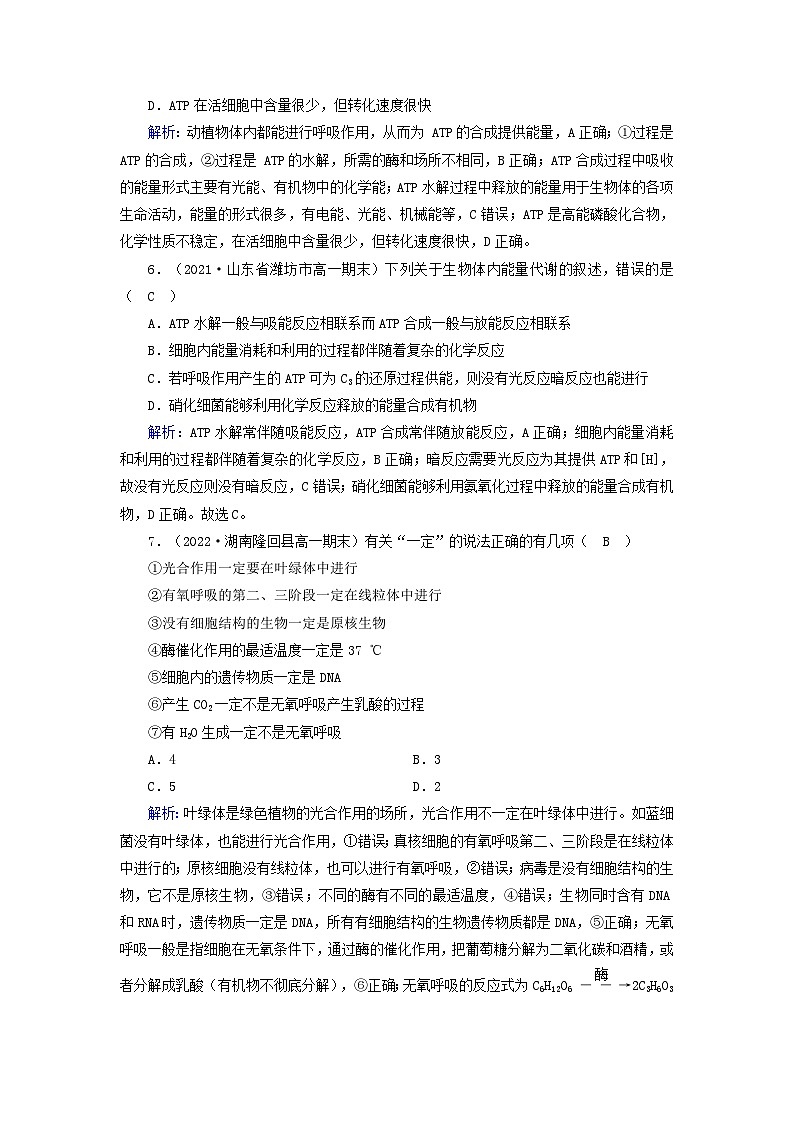 新教材2023年高中生物单元素养等级测评4新人教版必修1第3页