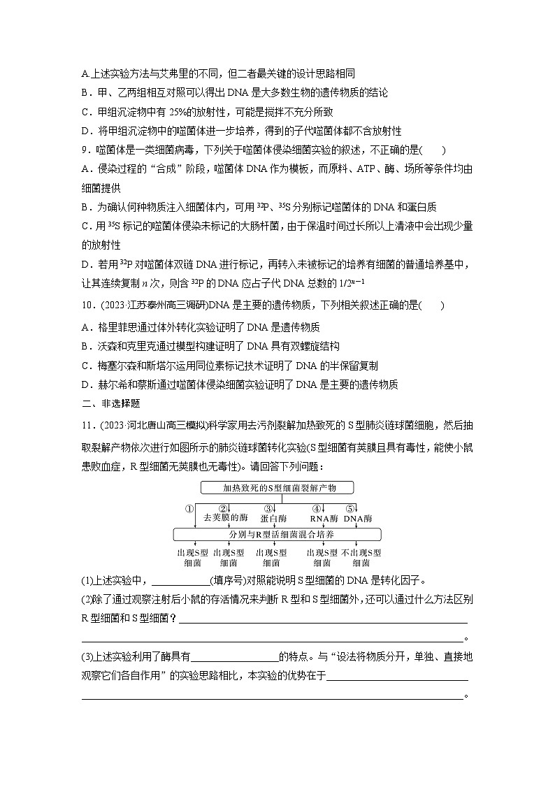2024届高三生物一轮复习基础夯实练31:DNA是主要的遗传物质第3页