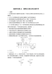 2024届高三生物一轮复习基础夯实练46：植物生长素及其生理作用