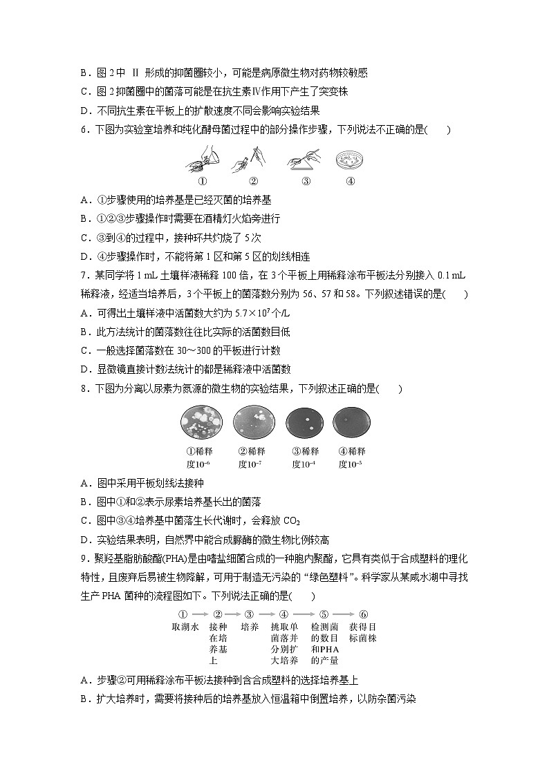 2024届高三生物一轮复习基础夯实练58:微生物的培养技术及应用第2页